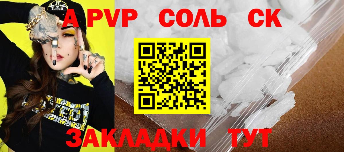 Alpha-PVP крисы CK  А ПВП кристаллы  Невинномысск  Вход с VPN 