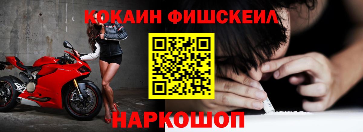 КОКАИН FishScale  Вход с VPN  Cocaine  COCAIN Боливия  Невинномысск 