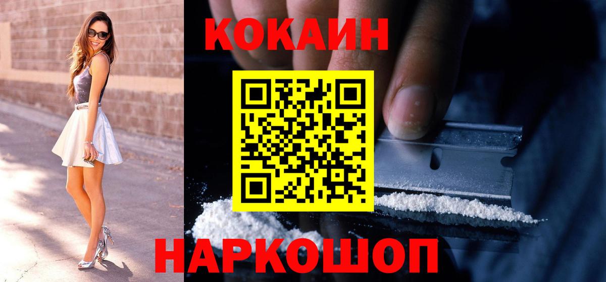 Кокаин 97% Невинномысск