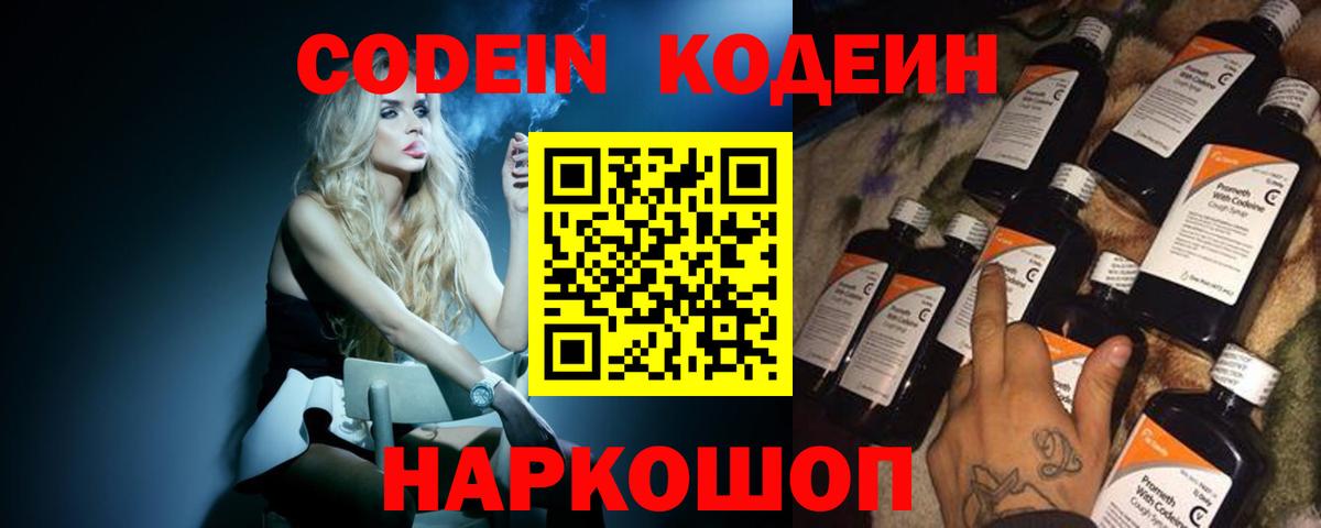Codein Purple Drank Невинномысск