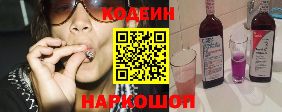 Невинномысск  Кодеин напиток Lean (лин)  Кодеин напиток Lean (лин)  Вход с VPN 