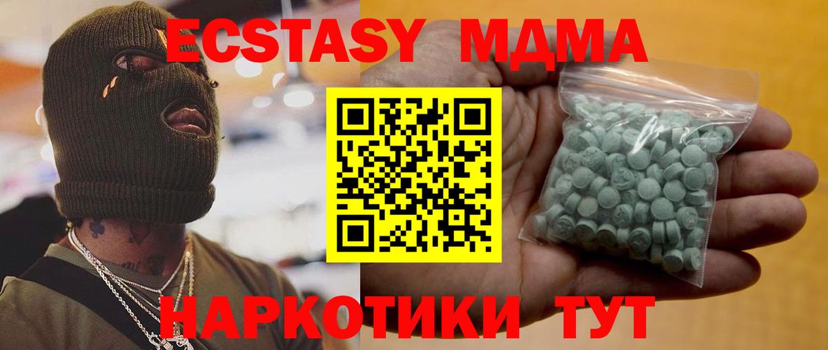 Экстази XTC  Экстази MDMA  Ecstasy  Невинномысск  магазин продажи наркотиков  OMG сайт  Вход с VPN 
