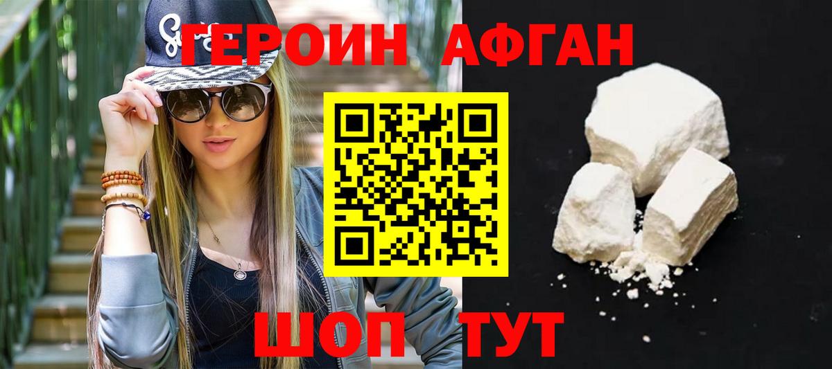 Героин герыч Невинномысск