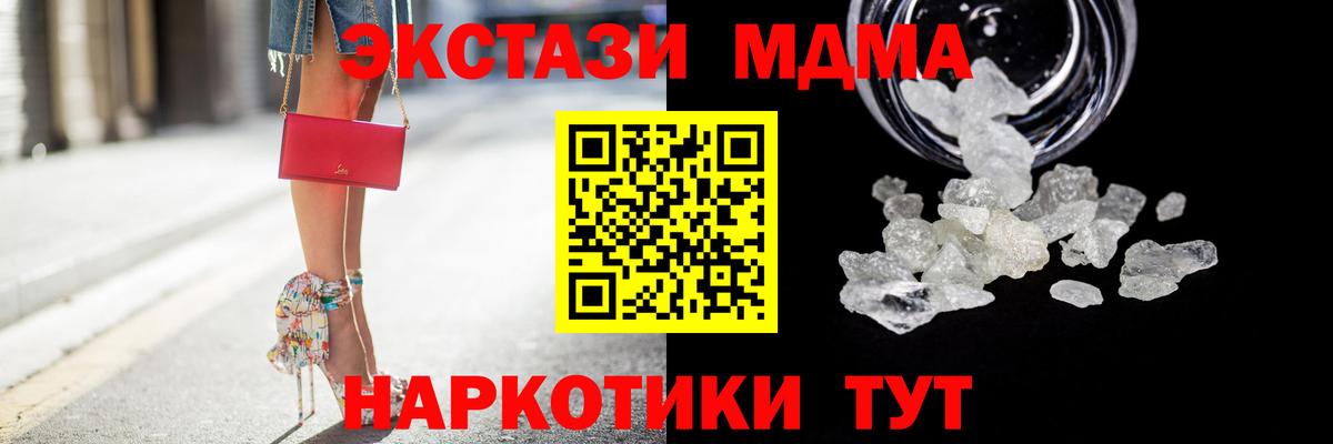 МДМА кристаллы Невинномысск