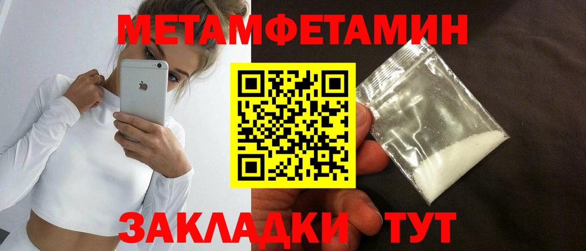 Первитин Methamphetamine Невинномысск