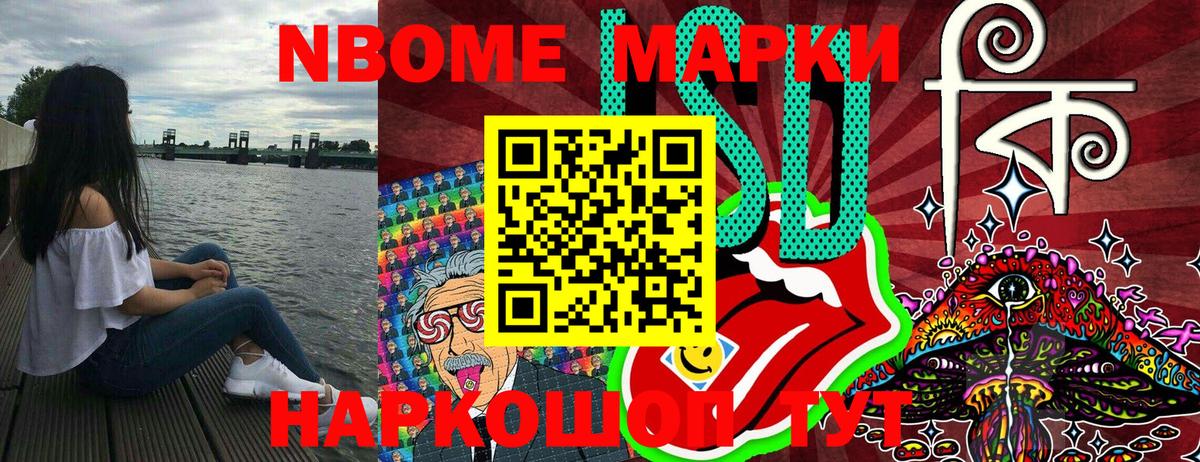 Марки 25I-NBOMe 1,5мг Невинномысск